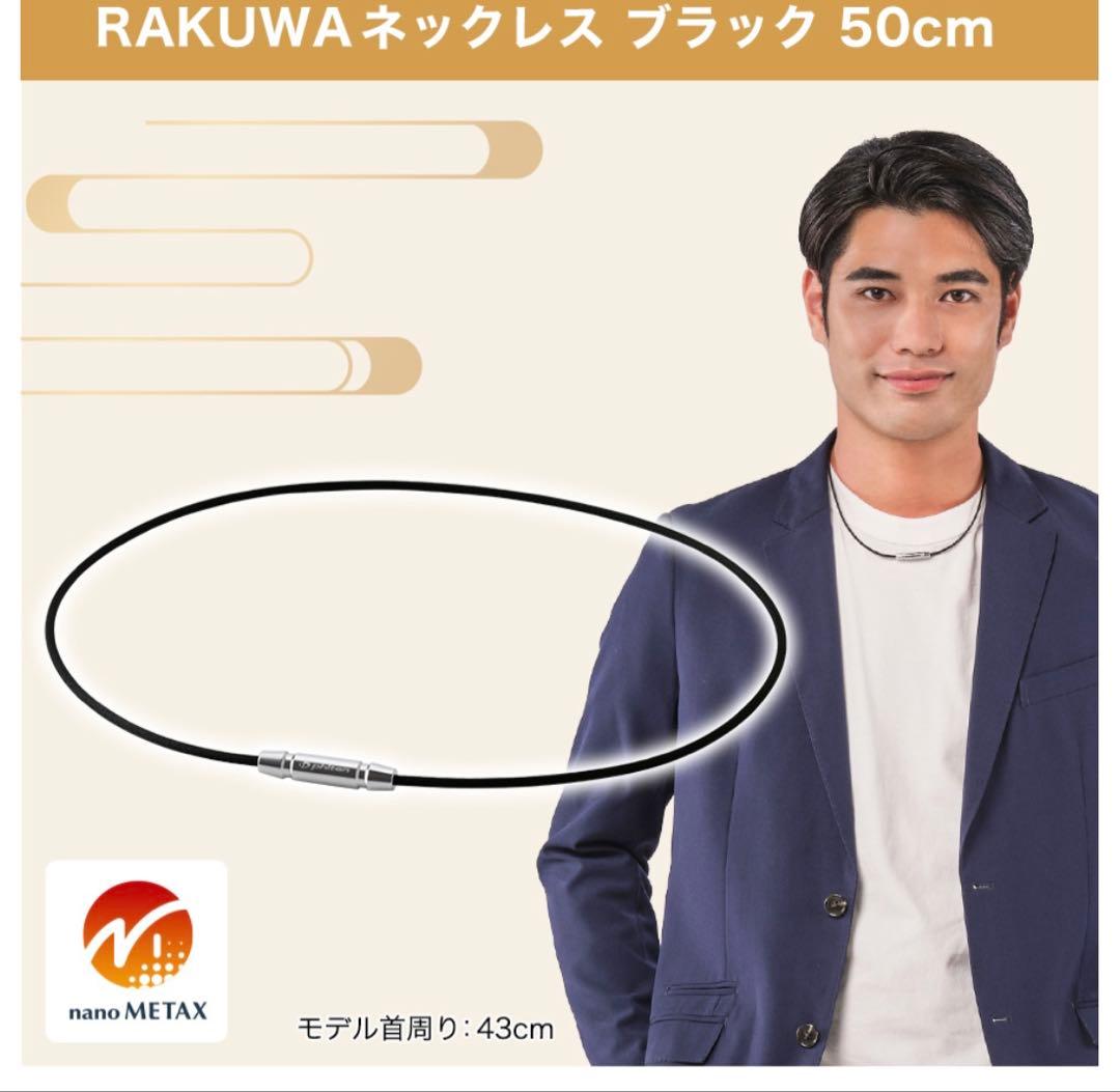 ファイテン ナノメタックスRAKUWA ネックレス 50cm