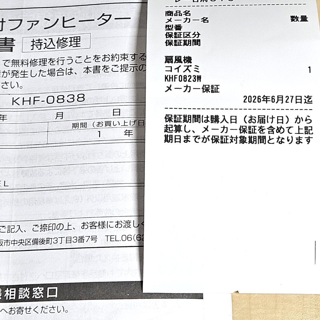 新品未使用 保証有 KOIZUMI KHF-0823/W 送風機能付ファンヒータ