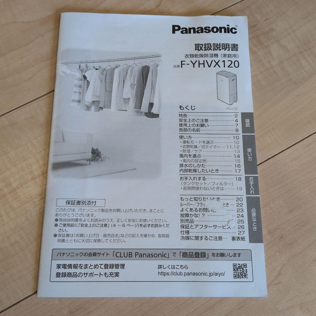 よ*よ様 Panasonicパナソニック　除湿機　F-YHVX120　23年製