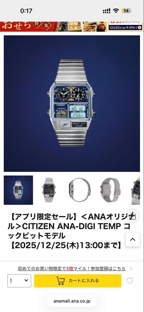 ANAオリジナルCITIZEN ANA-DIGI TEMPコックピットモデル限定