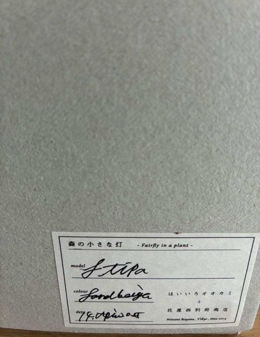 専用　生活のたのしみ展　石田ゆり子さん　ランプ