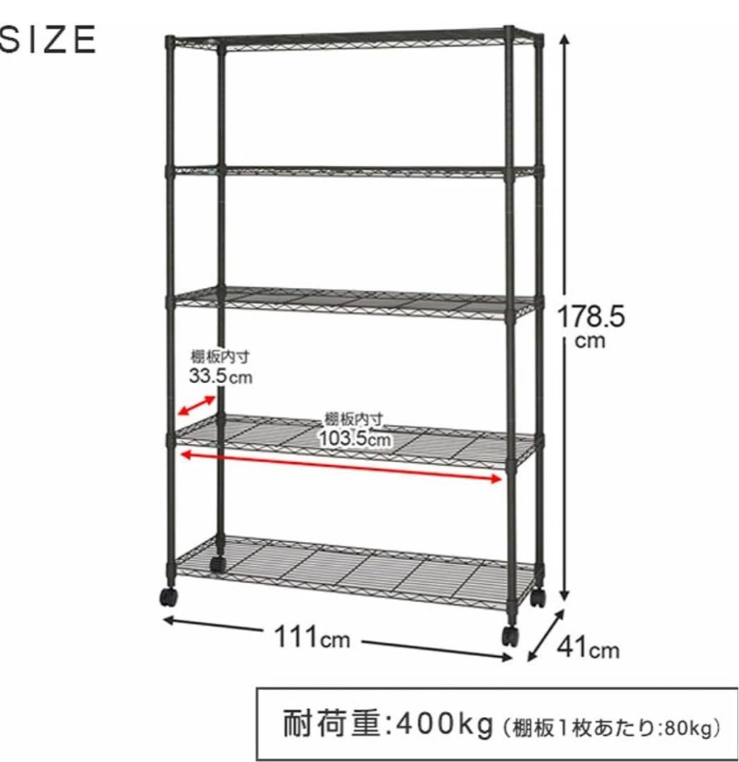 【極美品】ルミナス ノワール ラック 5段 幅110 奥行40 キャスター付き