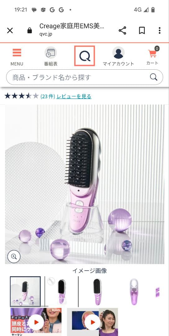 ヤーマング電気ブラシ　グロウブラシ