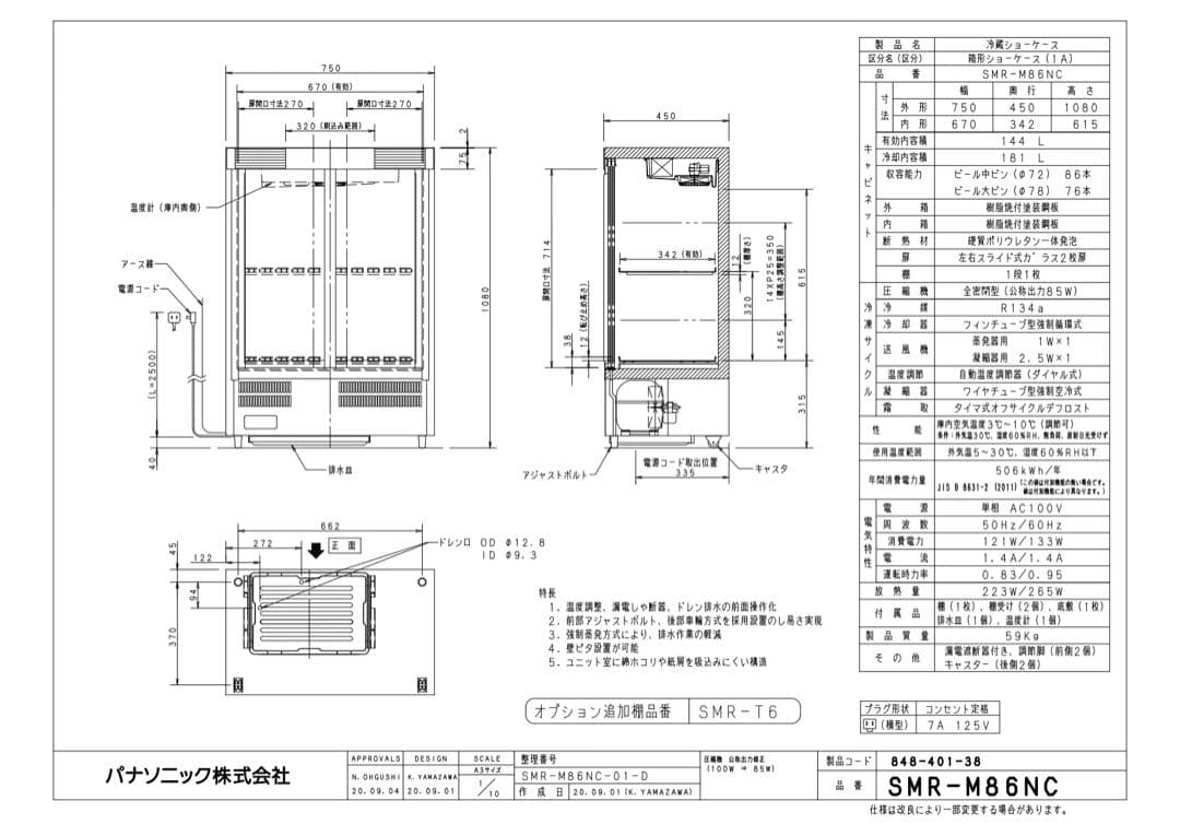 ◆美品◆Panasonic 箱形ショーケース　スライド扉タイプ 144ℓ