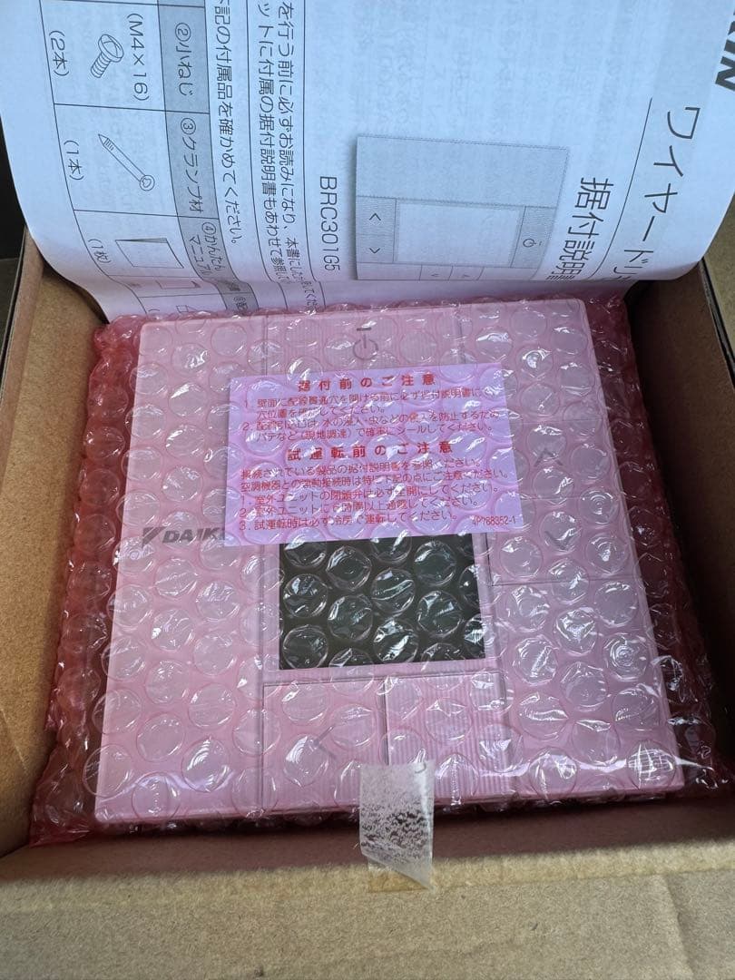 ダイキン BRC301G5 エアコン用リモコン5個セット