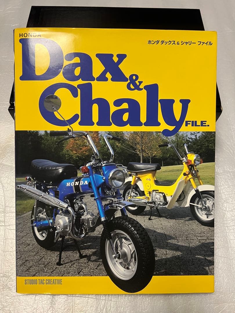 ダックス&シャリー　カスタムブック ホンダダックス&シャリー　ファイル