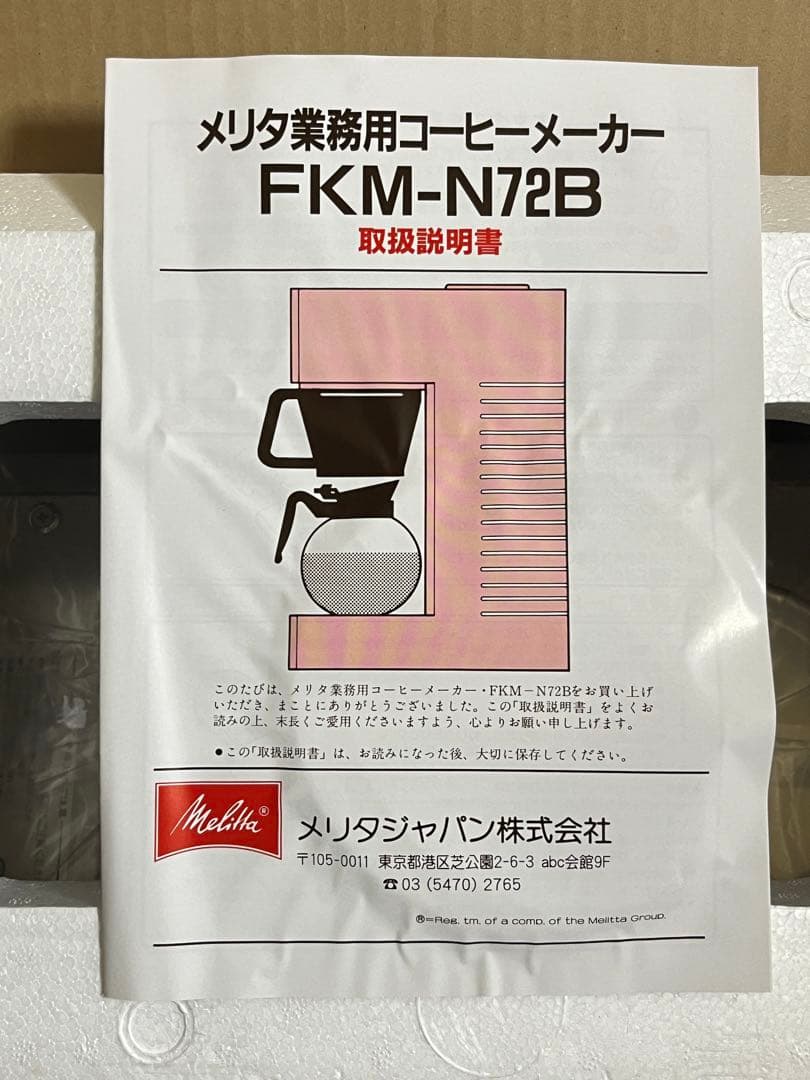 メリタ　コーヒーメーカー　FKM-N72B Melitta