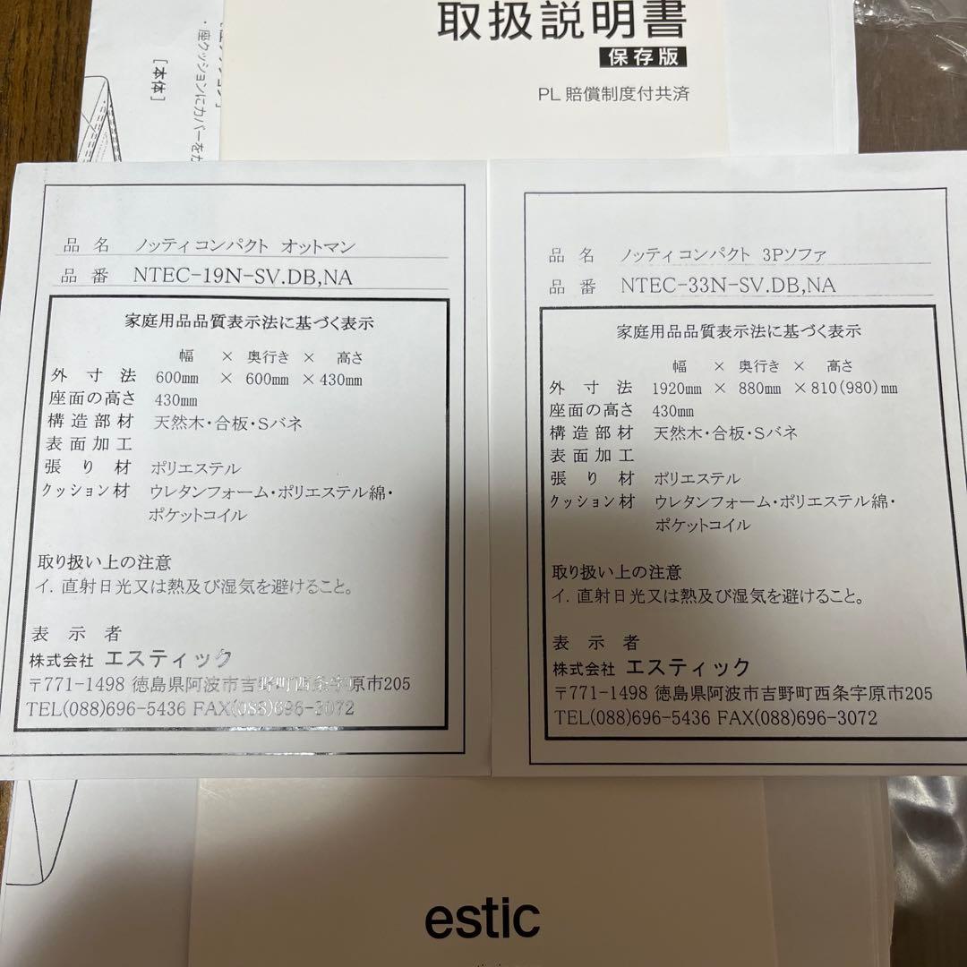 estic 3人掛けソファ オットマンセット 日本製