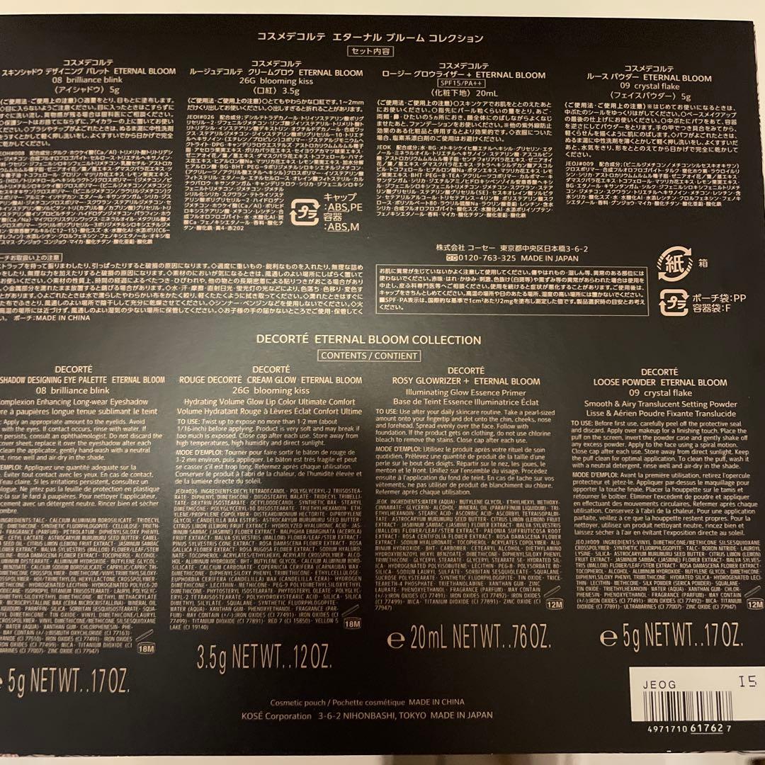 新品コスメデコルテ　エターナルブルームコレクション　クリスマスコフレ2025