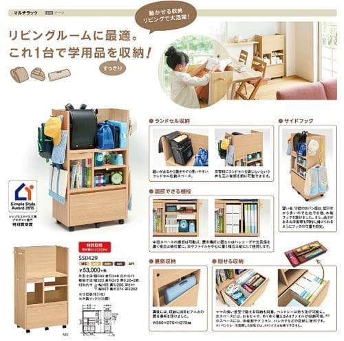 J【中古品】カリモク karimoku マルチラック ランドセルラック①