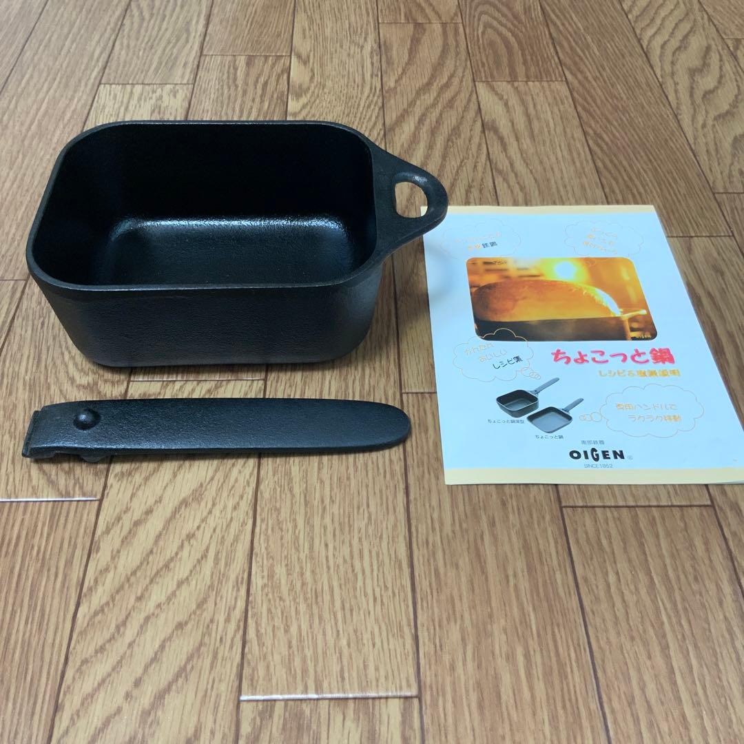南部鉄器 及源 OIGEN ちょこっと鍋 深鍋
