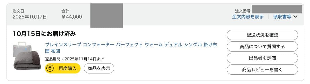 ブレインスリープ コンフォーターパーフェクトウォームデュアルシングル