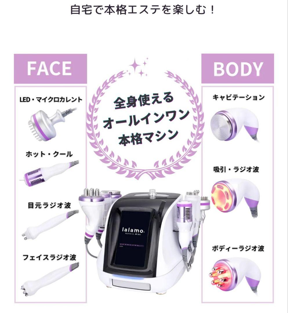 lalamo 多機能美容機器
