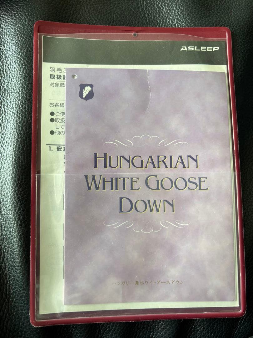 美品 高級羽毛 ASLEEPアスリープ ダブル/ハンガリー産グースダウン90%