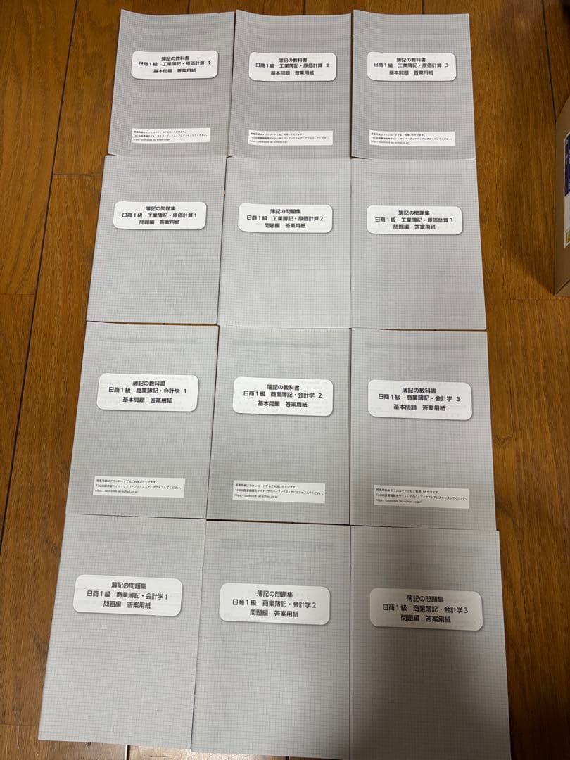 簿記の教科書・問題集 日商1級 商業簿記・会計学 ・工業簿記・原価計算セット