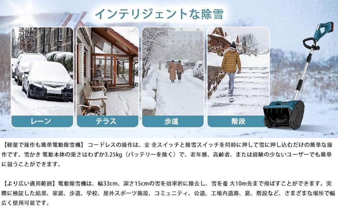 除雪機 除雪器具 電動除雪スコップ 手持ち式 コードレス 除雪機 コードレス
