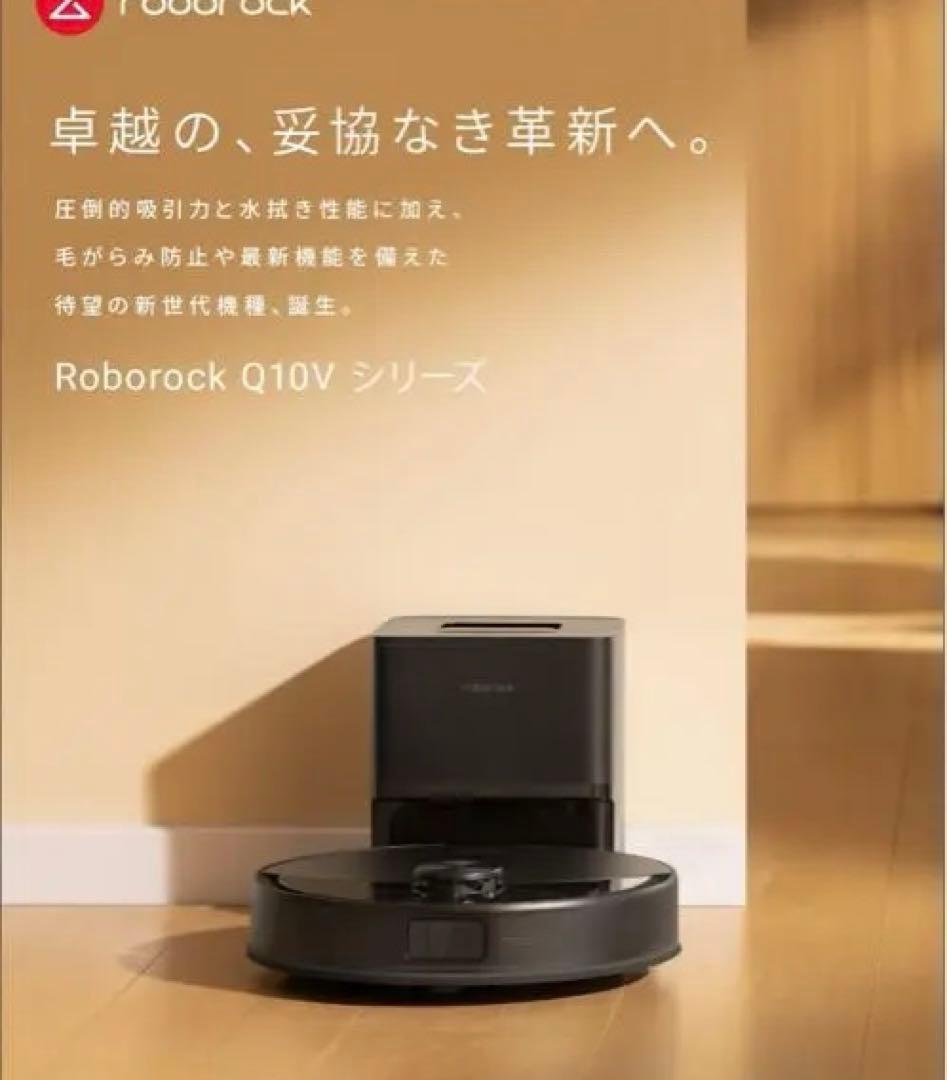 roborock(ロボロック) Q10V+ ロボット掃除機 水拭き両用