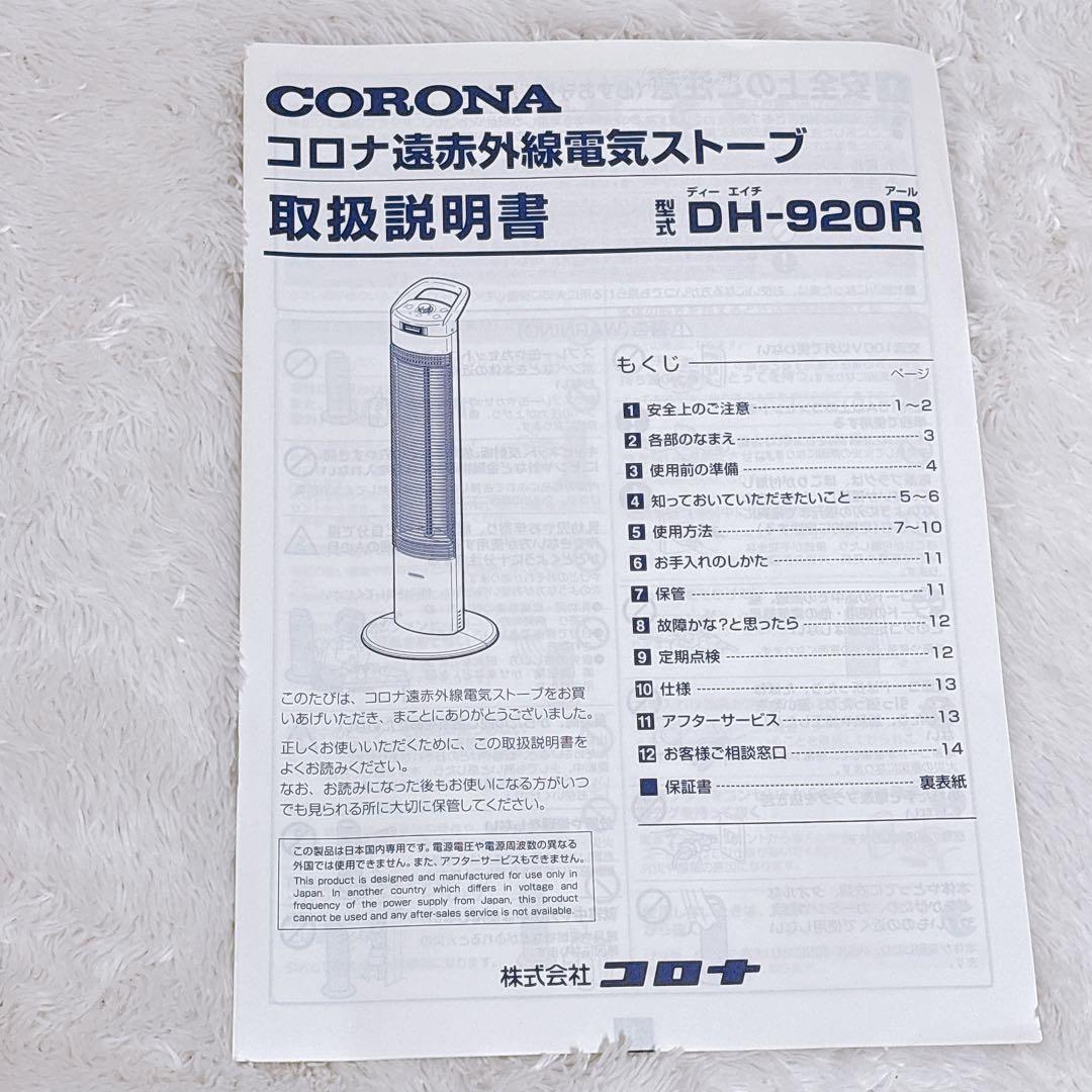 【美品】コロナ コアヒートスリム DH-920R 遠赤外線ヒーター 2020年