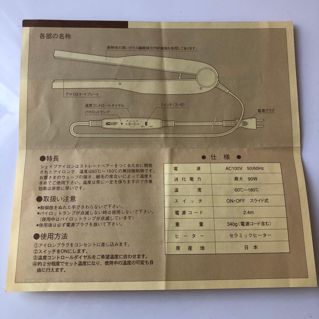 Shape SL ストレートヘアアイロン IC搭載