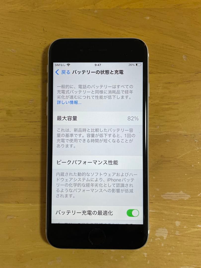iPhone SE (第2世代) ホワイト