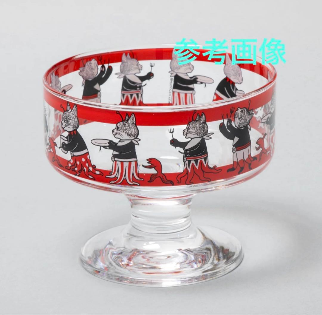 ヒグチユウコ アイスクリームグラス　GUSTAVE