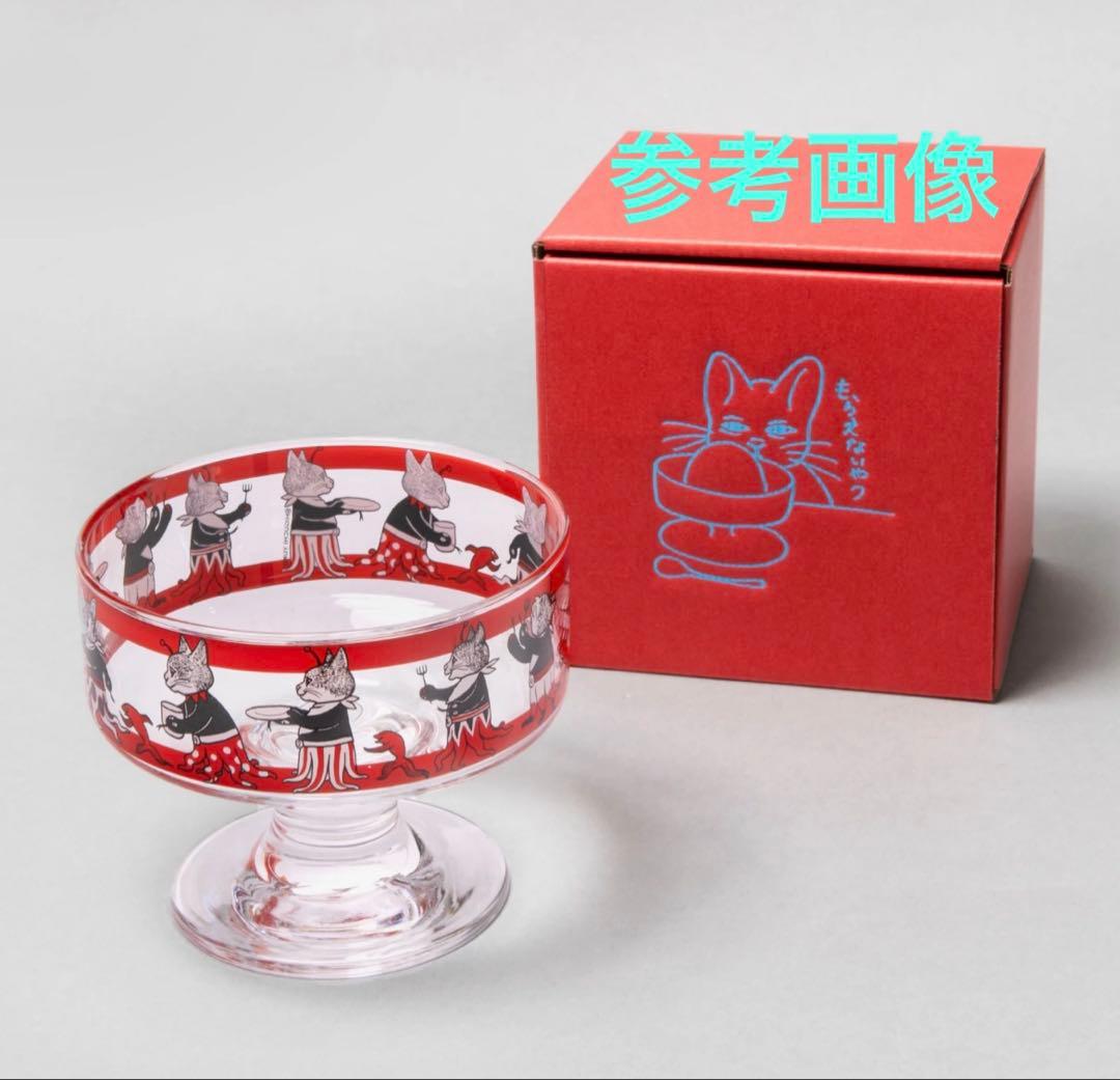 ヒグチユウコ アイスクリームグラス　GUSTAVE