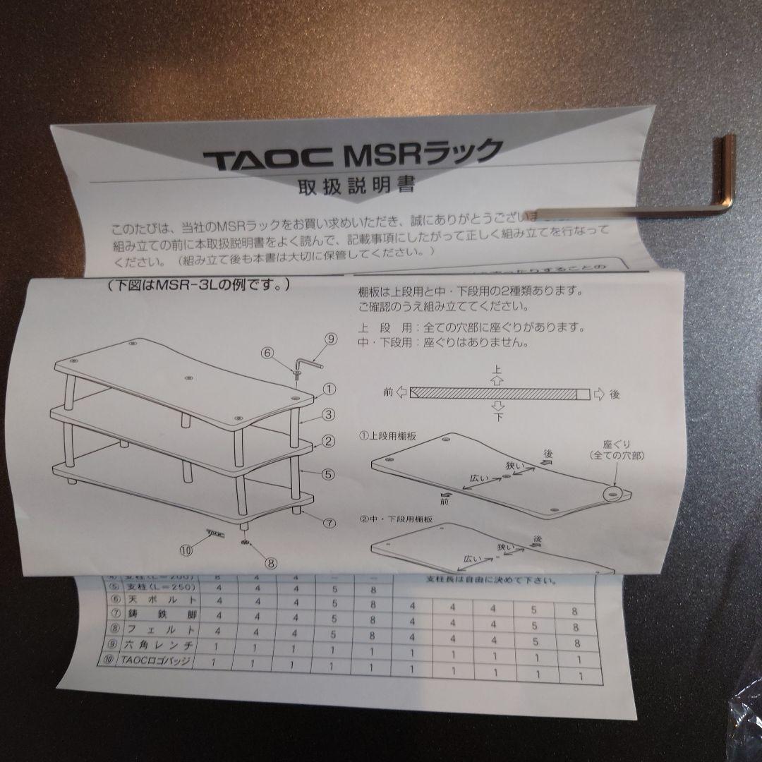 TAOC オーディオラック MSRラック 3段