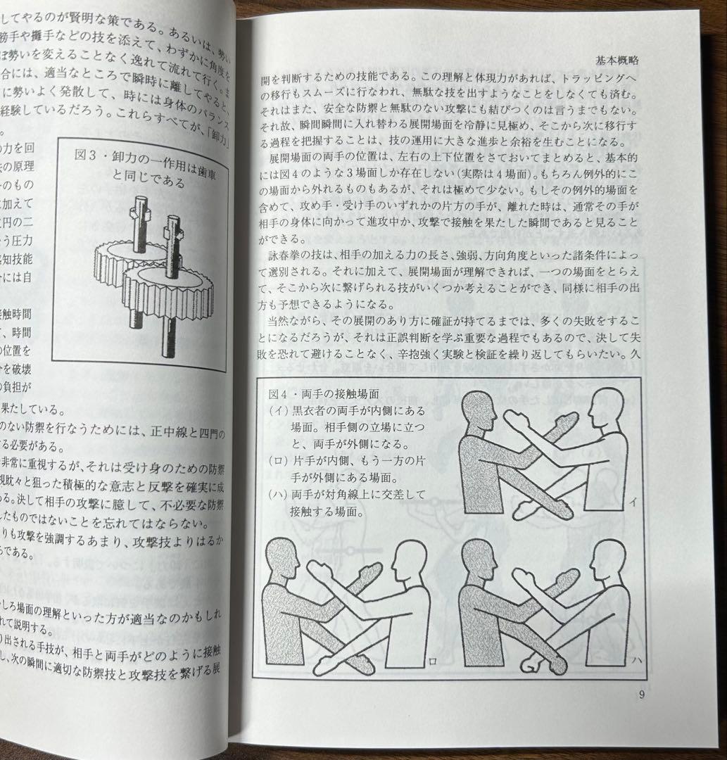 詠春拳 尋橋　川村裕三