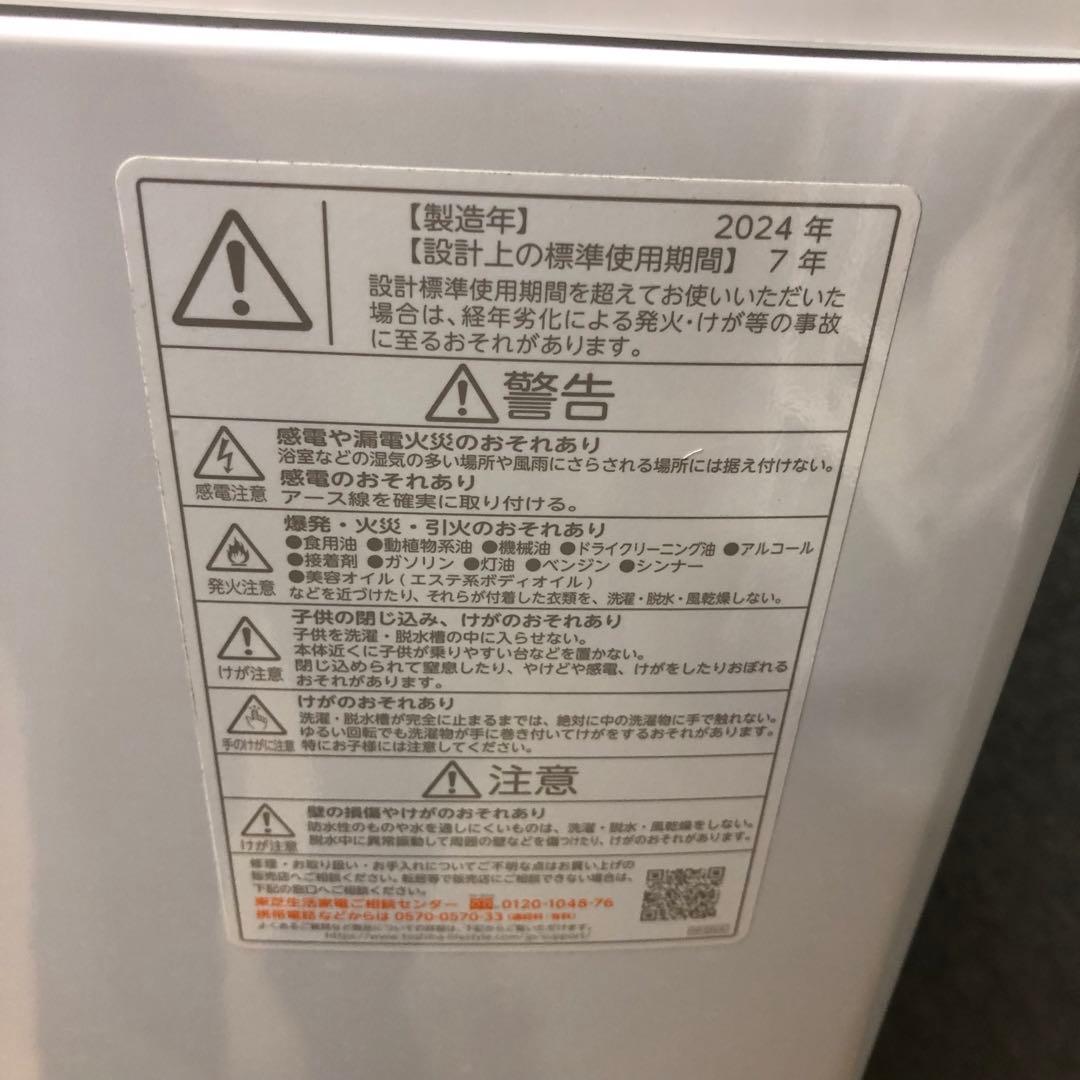 東芝　全自動洗濯機8kg 2024年製洗剤自動投入機能付きウルトラファインバブル
