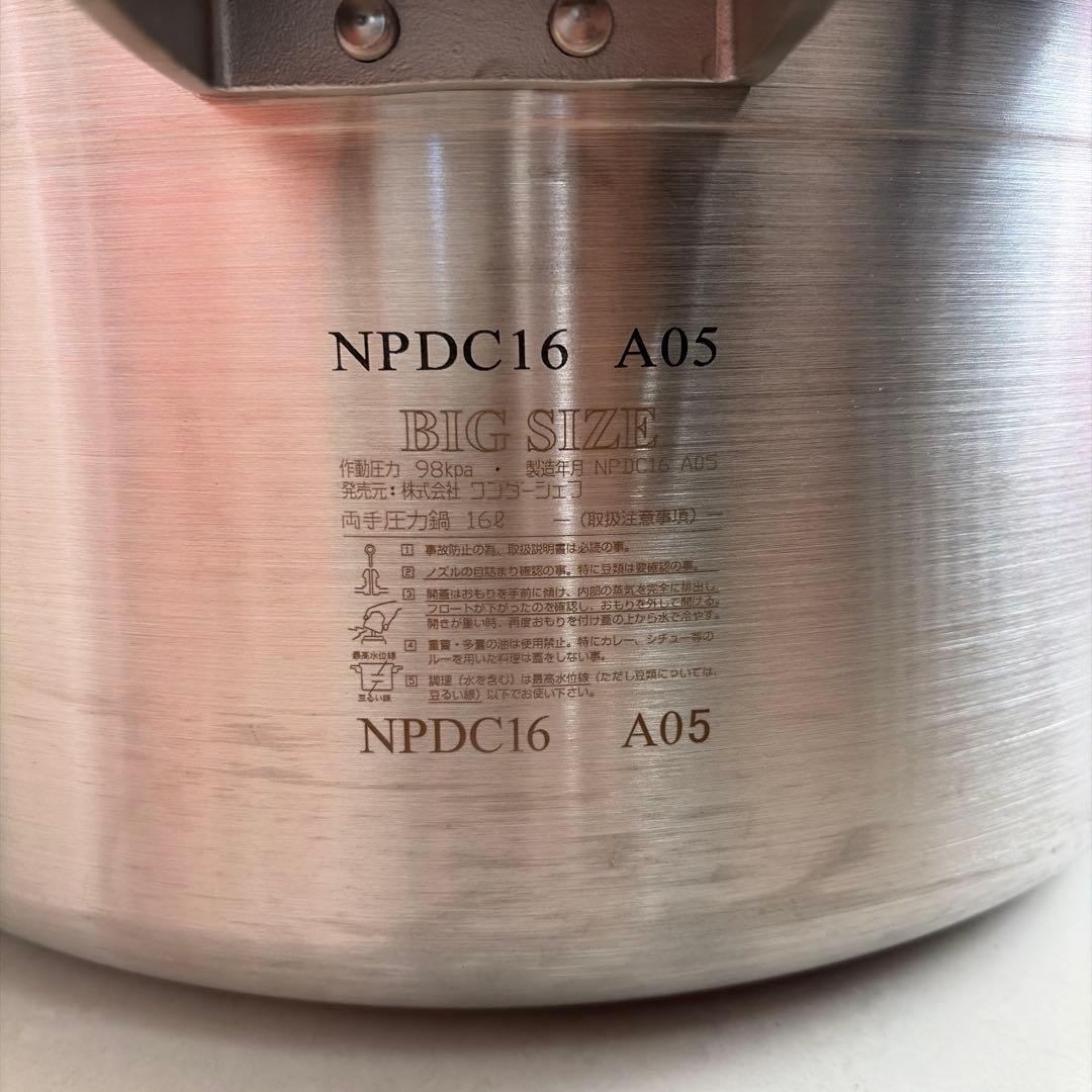 Suka Celsius さん専用ワンダーシェフ 圧力鍋 業務用 16L