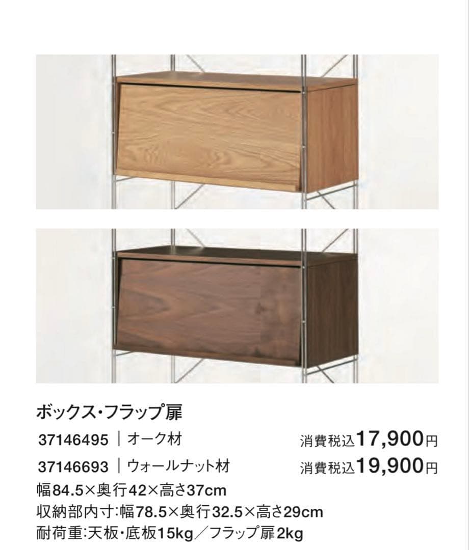 無印良品　フラップ扉ボックス　2個セット販売