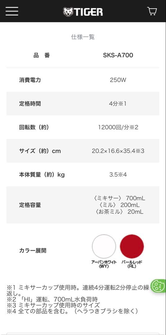 TIGER SKS-A 700ミル付きミキサー