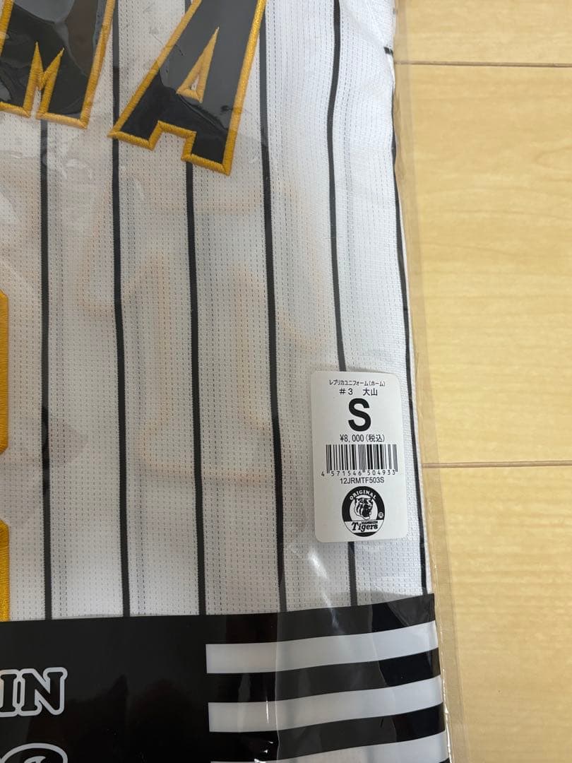 阪神タイガース 大山悠輔 ユニフォーム 未開封 S