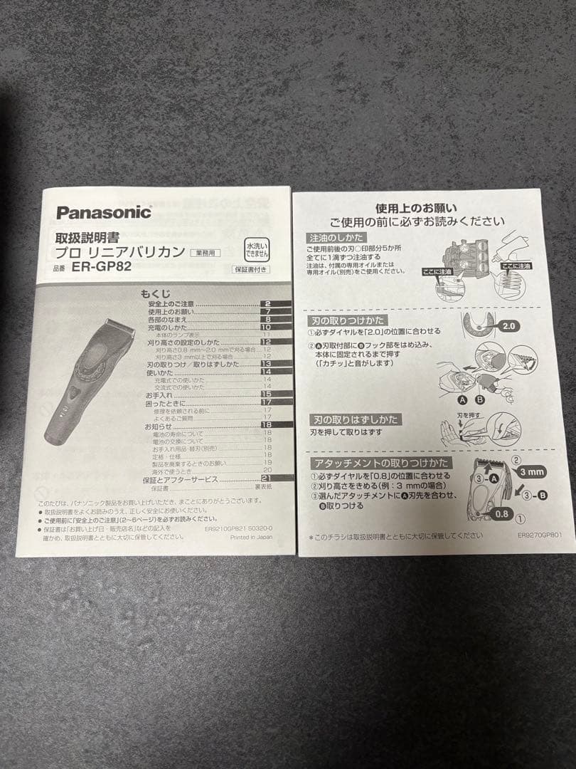 Panasonic ER-GP82-K BLACKパナソニックプロリニア