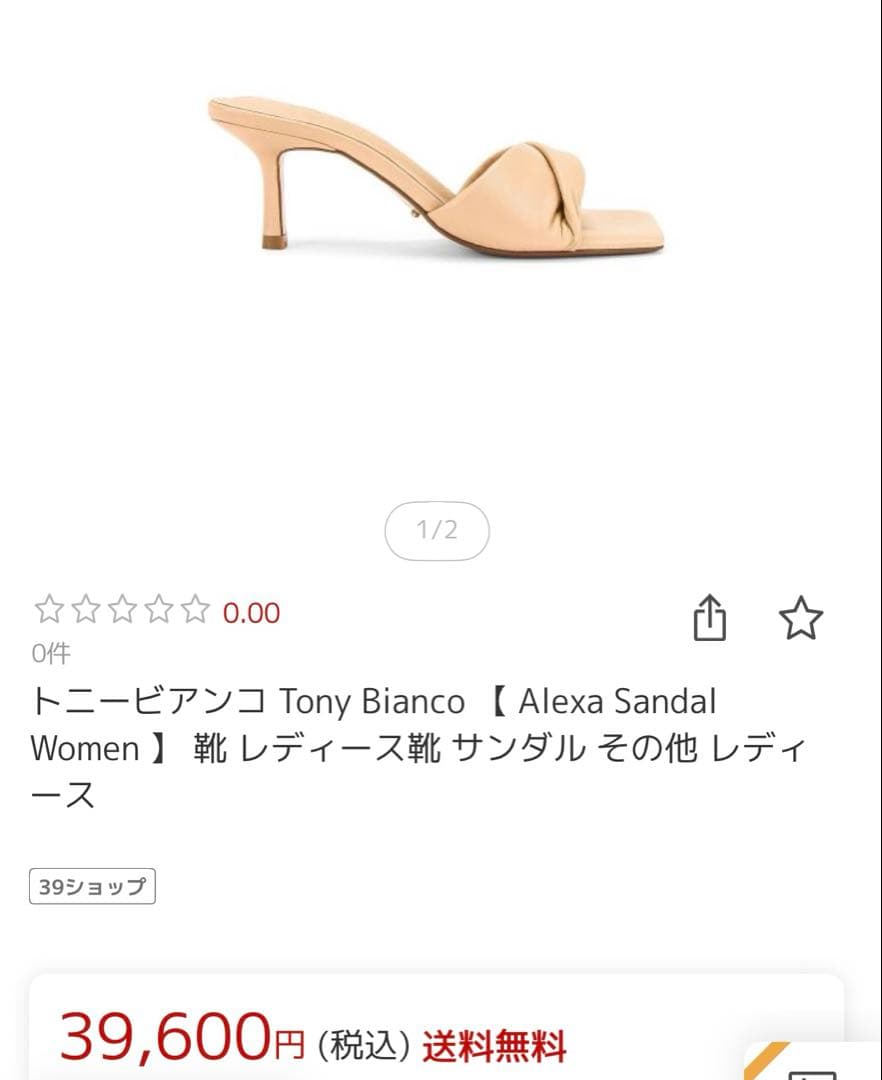 Tony Bianco Alexa Sandal ベージュ