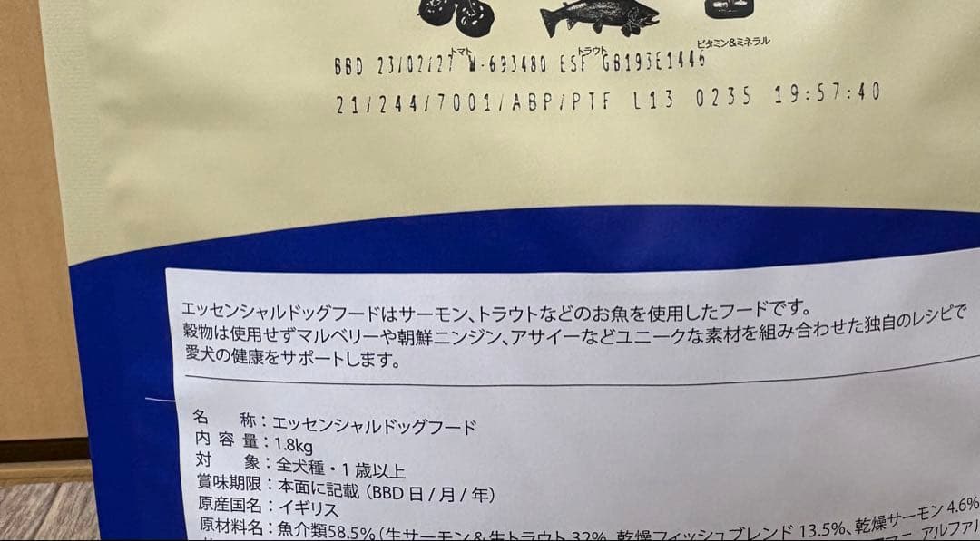 【新品未開封】エッセンシャルドッグフード 1.8kg×3袋セット レティシアン