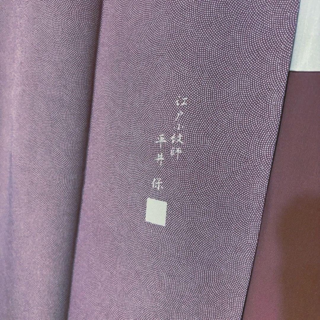 ま*も様 正絹　鮫小紋　江戸小紋　袷　作家　しつけ　未着用　紋付　フルセット　フ