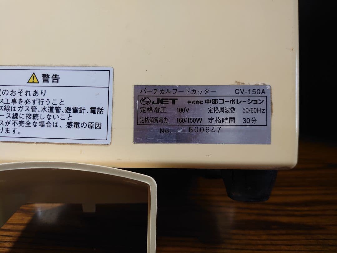 フードカッター