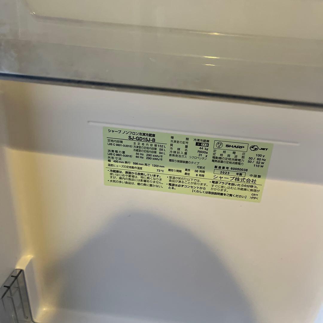 シャープ 冷蔵庫 152L