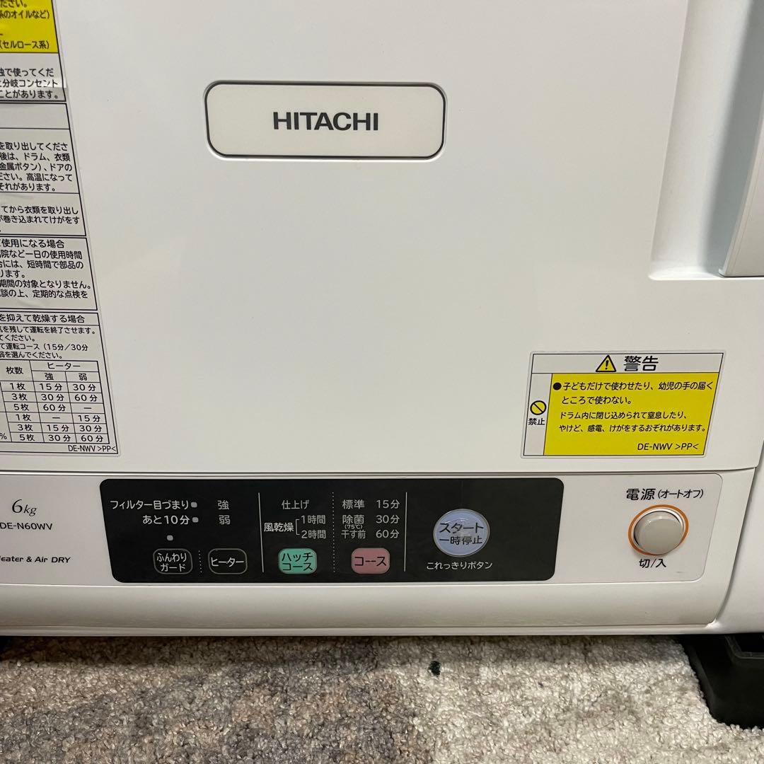 都内23区送料無料✨HITACHI✨ 除湿形電気衣類乾燥機　2020年製