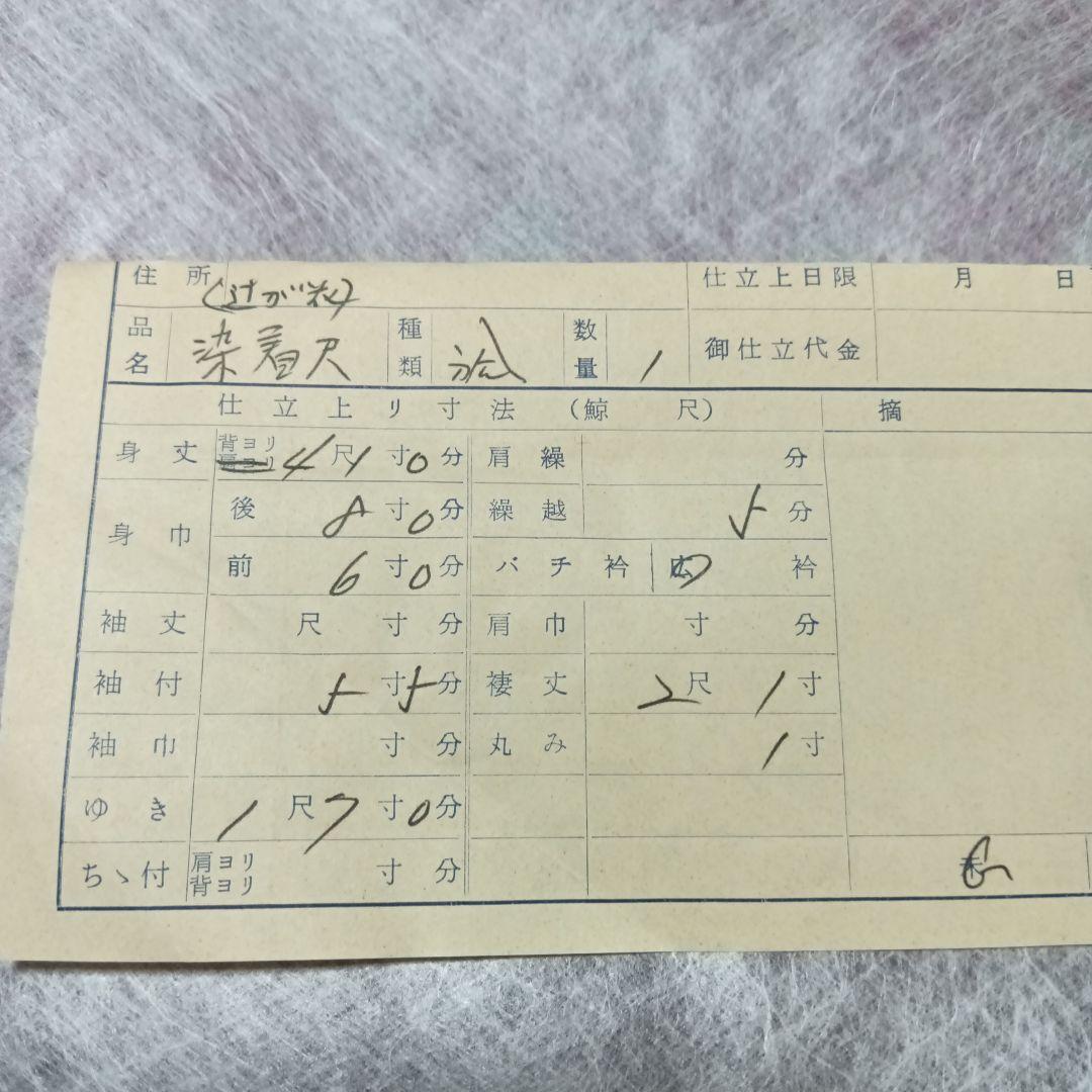 小紋着物　新品未使用　袷　辻ヶ花柄