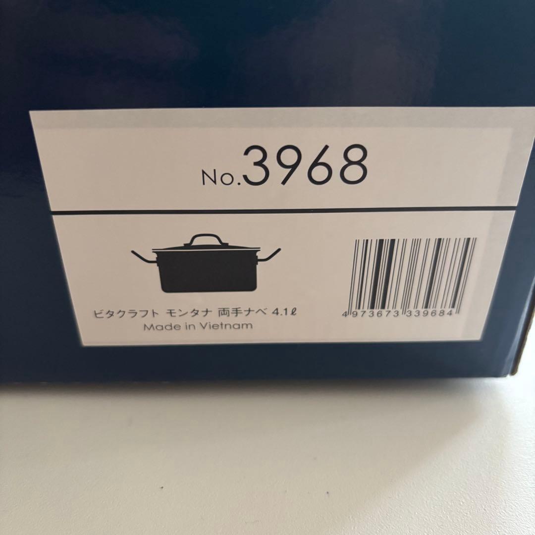 【新品】Vita Craft ビタクラフト　モンタナ　両手鍋　4.1ℓ IH対応