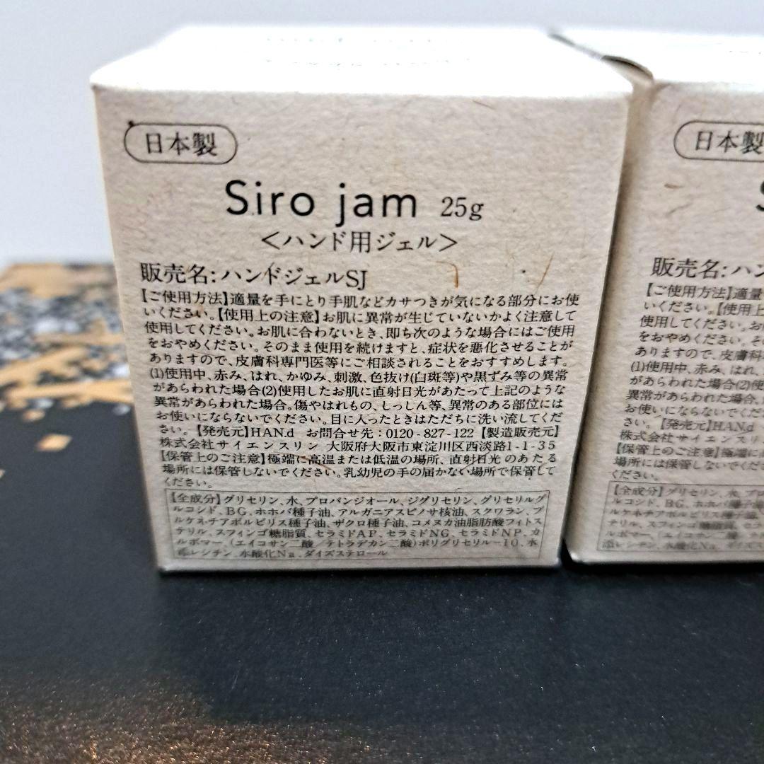 Siro jam ハンドジェル2個 & 薬用リンクルホワイトニングセラム25g