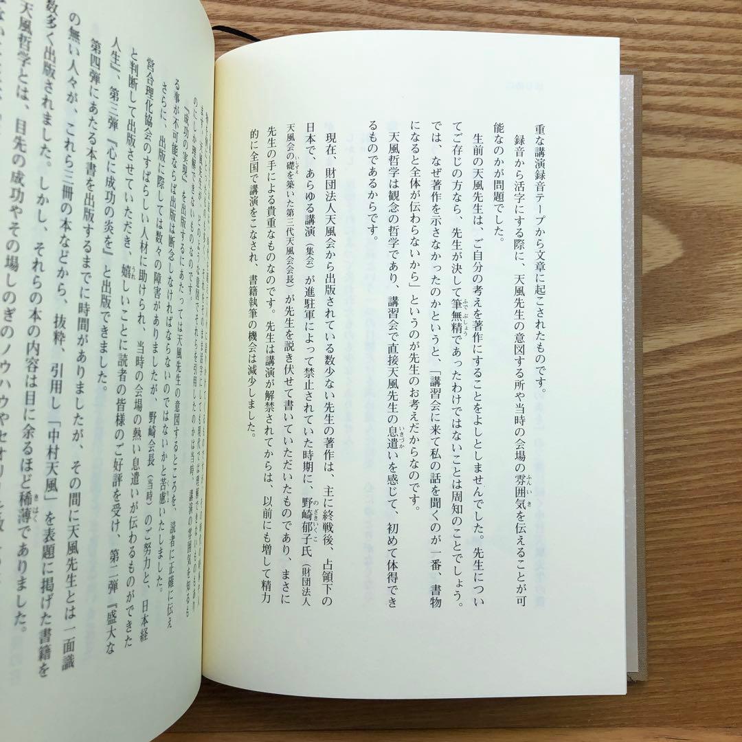 いつまでも若々しく生きる 中村天風 レア 希少本・送料込 安心の匿名配送