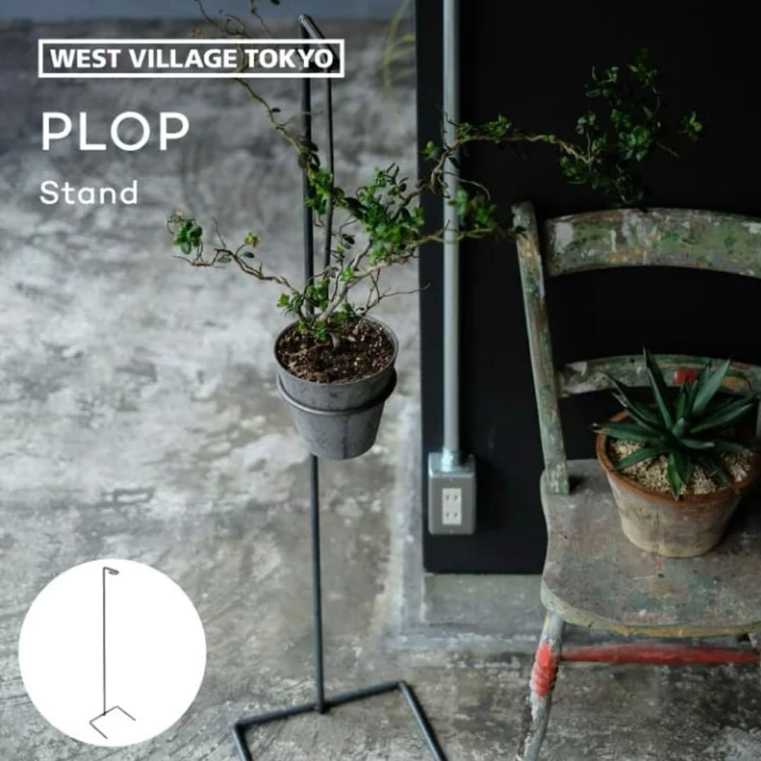 PLOP STAND プロップ スタンド ハンギングホルダー アイアン　自立