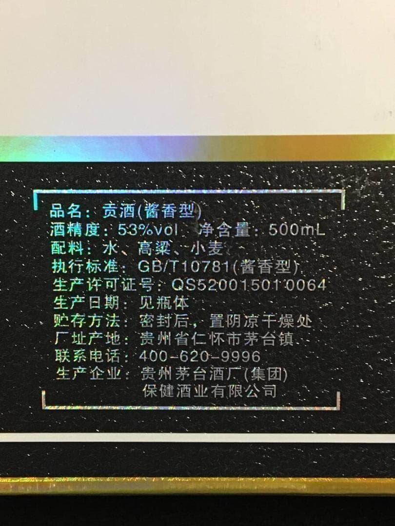 専用GO)2009年貴州茅台集団制 2008年北京オリンピック記念酒 貢酒 2本