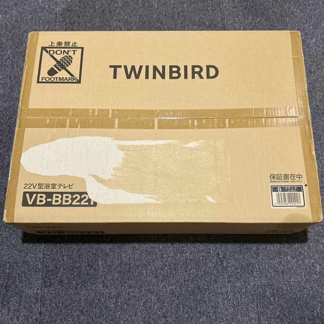 ※ぶ〜にゃんさん専用【新品未使用】ツインバード TWINBIRD 浴室テレビ