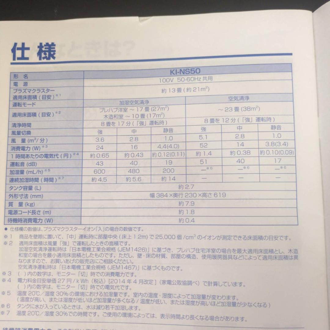 ☆シャープ　加湿空気清浄機　プラズマクラスター　KI-NS50-H　2020年製