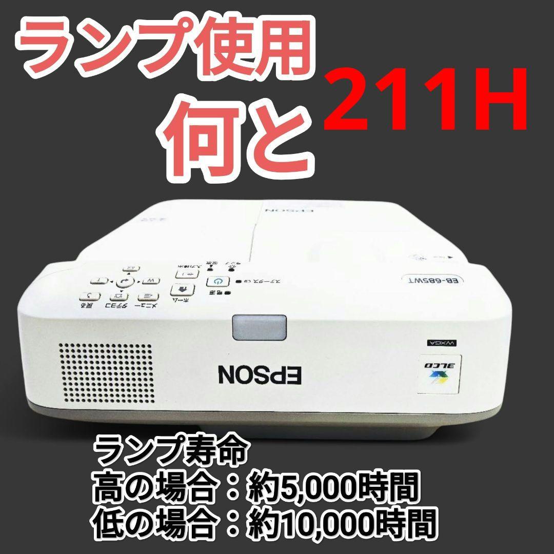 新品リモコン付EB-685WT プロジェクター30cmでホームシアター　211