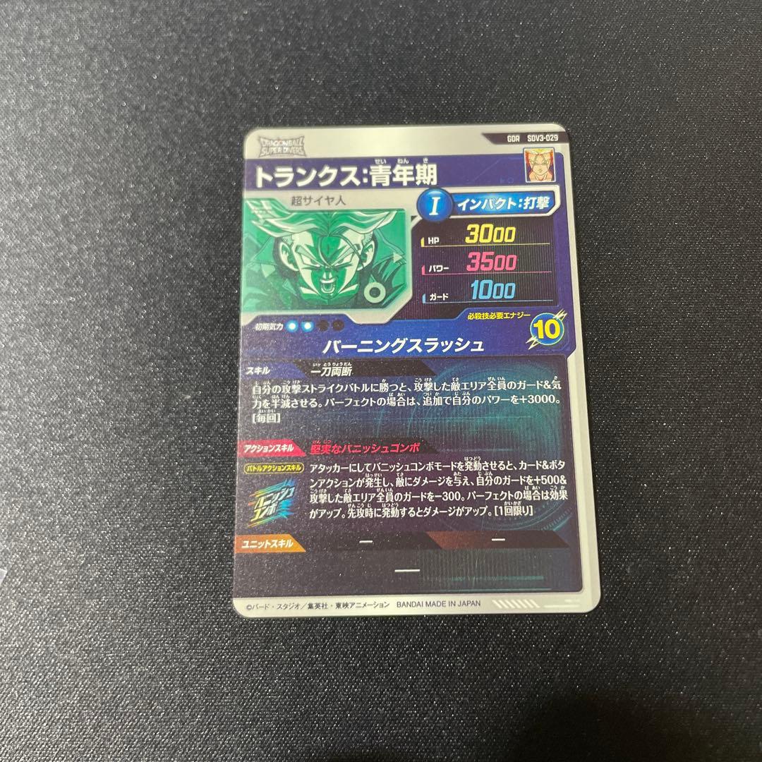 SDV3-029 トランクス青年期 GDR